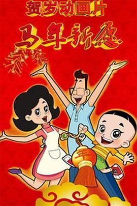 兴奋的情侣
